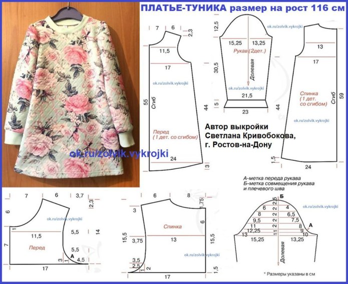 Выкройка платья для девочки 2 года с рукавом