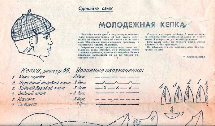 Фуражка капитанка выкройка