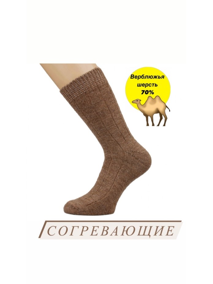 Носки из верблюжьей шерсти Camel