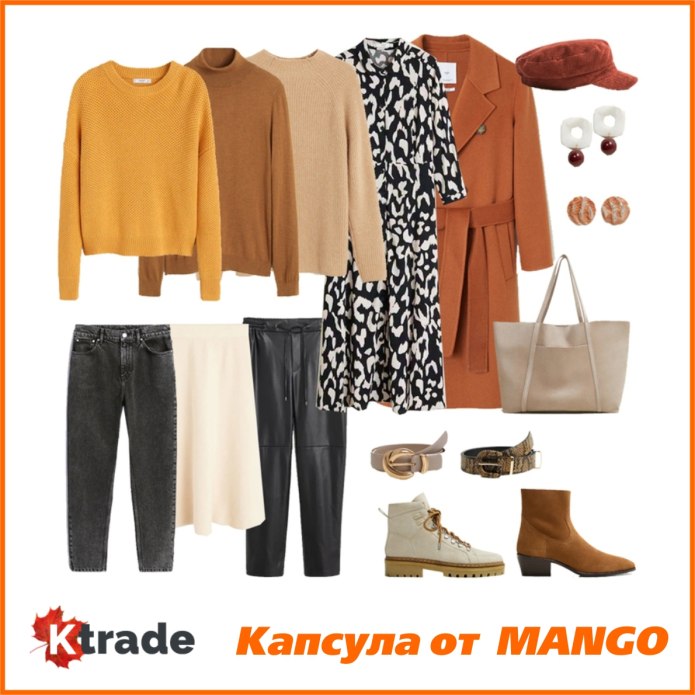 Капсула манго осень 2021