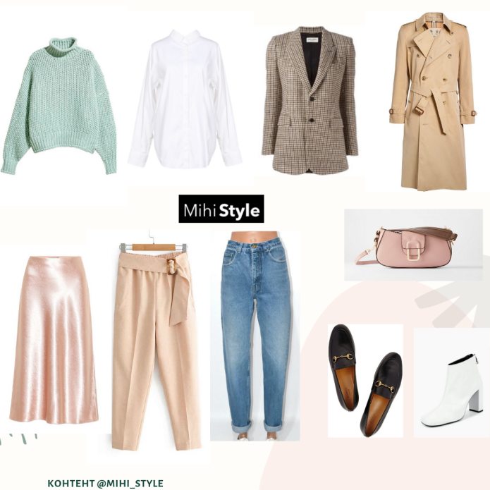 Капсульный гардероб Весна 2020