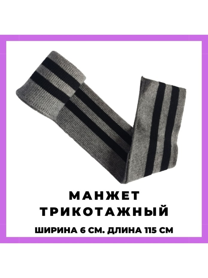 Цветные манжеты на свитере