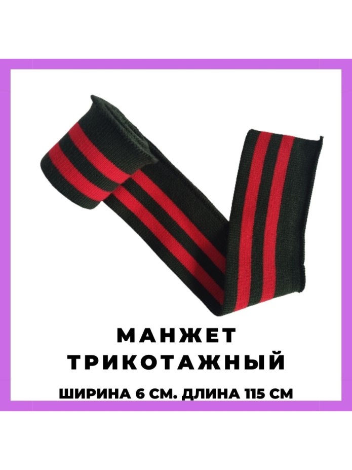 Манжеты трикотажные для малышей