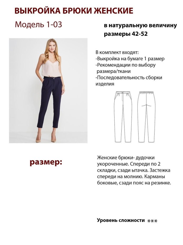 Лекало брюк женских