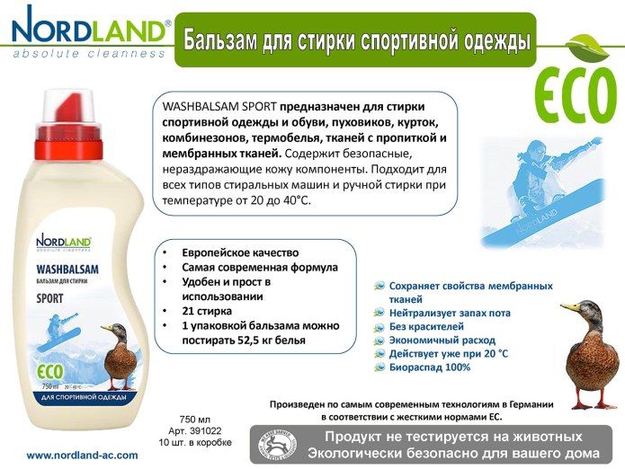 Бальзам для стирки Nordland для тёмного белья