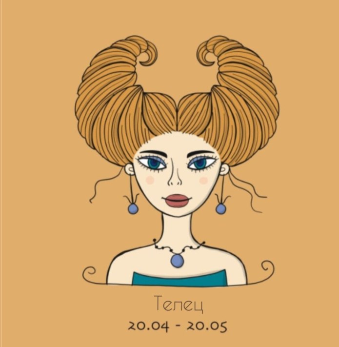 Новолуние в тельце