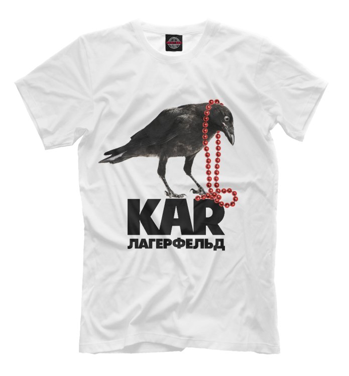 Карл Лагерфельд Париж футболка