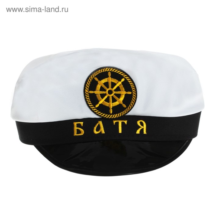 Фуражка капитана батя