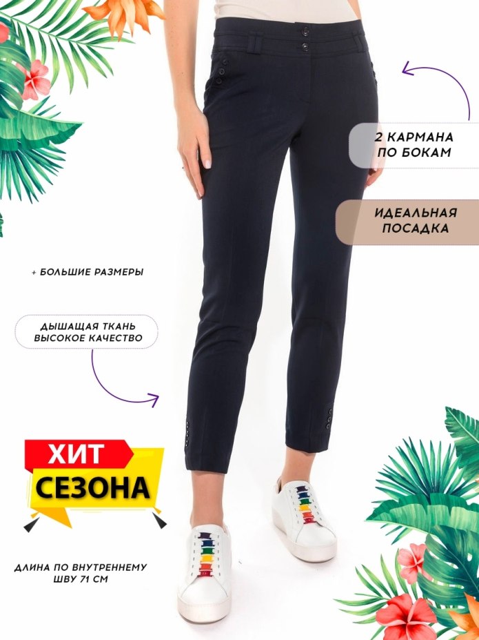 Штаны детские по щиколотку