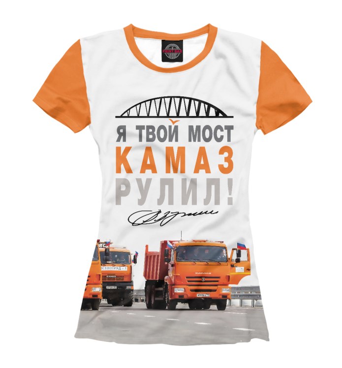 333.09280200 Футболка "Эволюция" КАМАЗ 5490