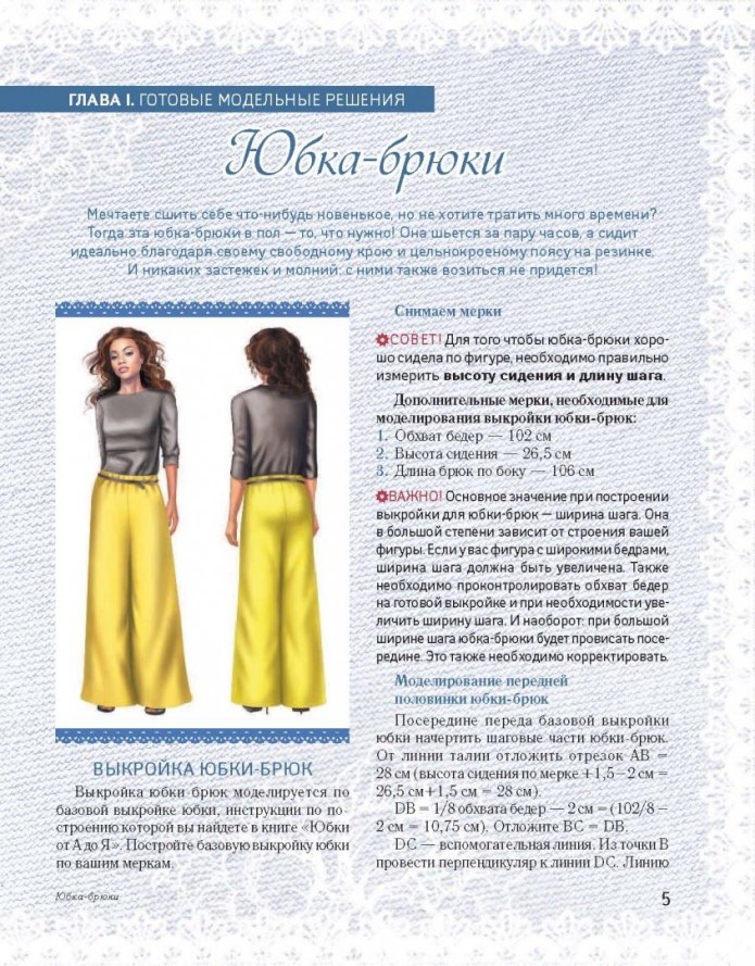 Корфиати брюки