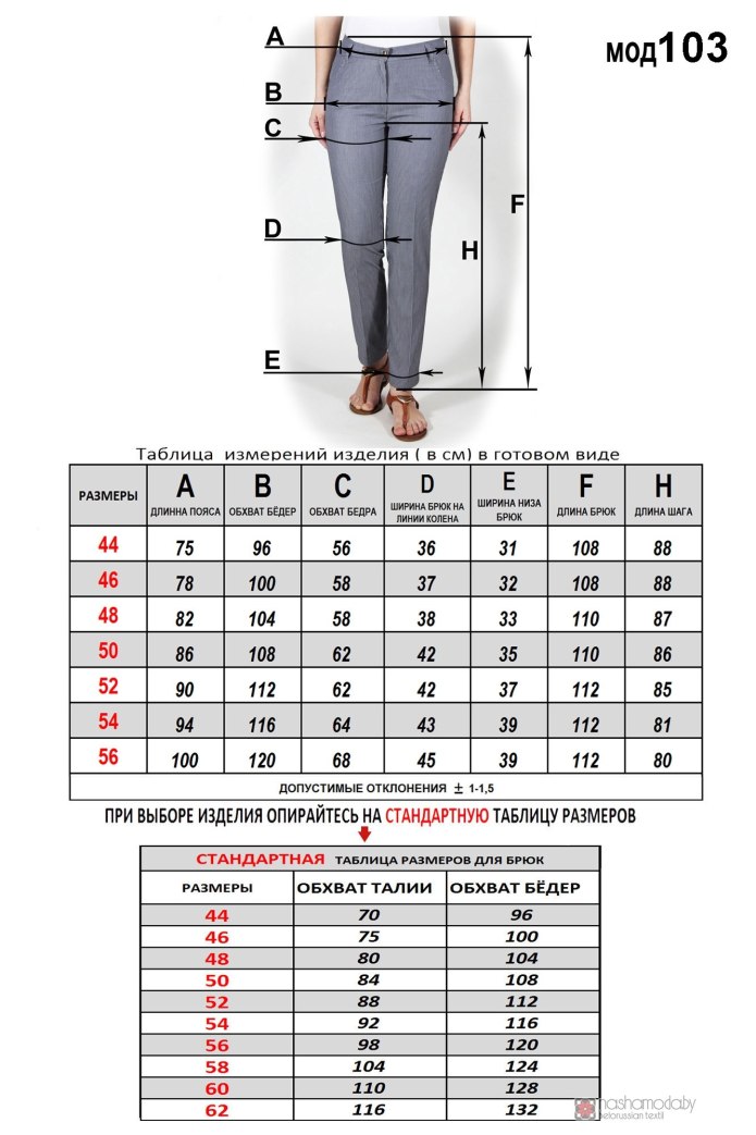 44-46 Размер штанов