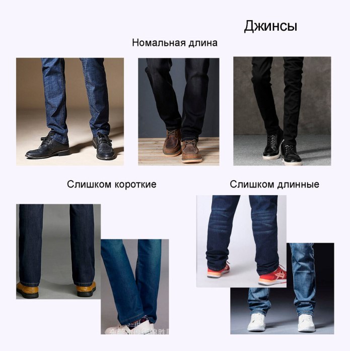 Правильная длина брюк
