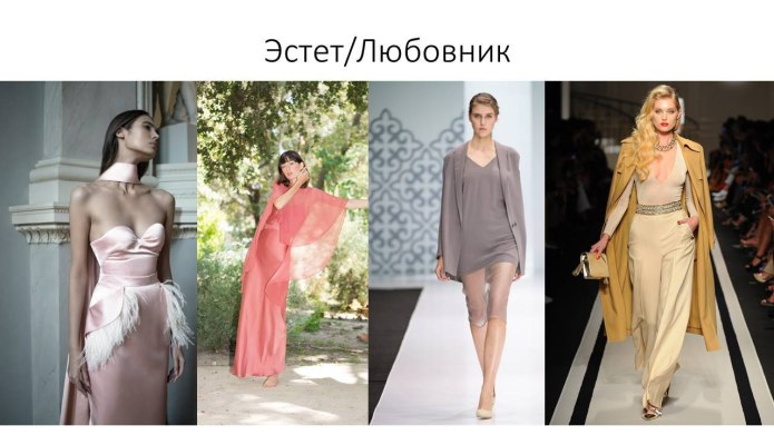 Архетип Эстет стиль одежды