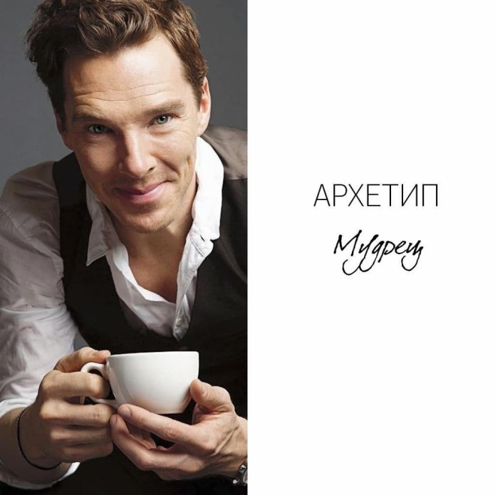 Архетип мудрец стиль мужчина