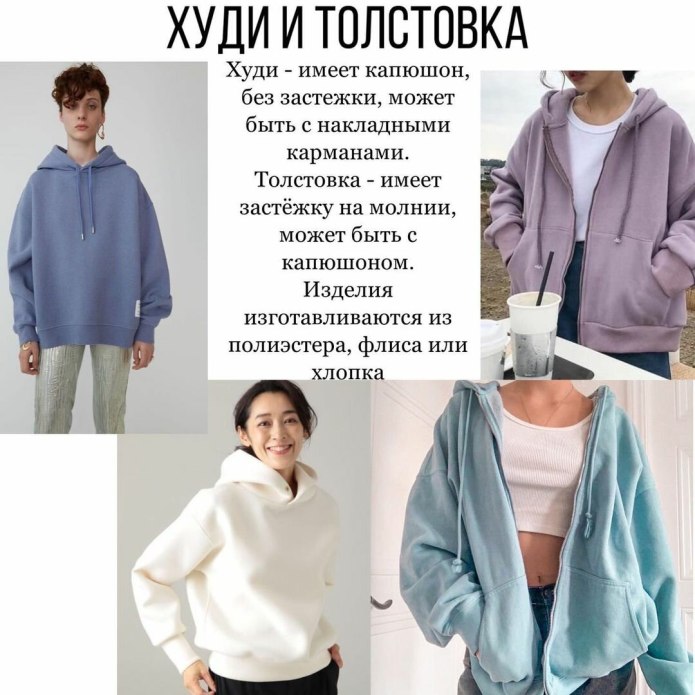 Разновидности кофт