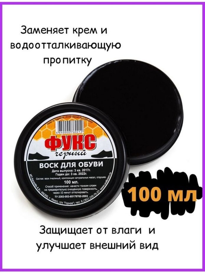 Крем для обуви Фукс