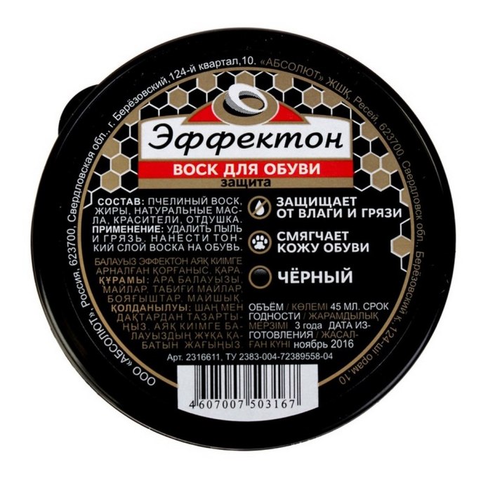 Воск Эффектон черный 45мл