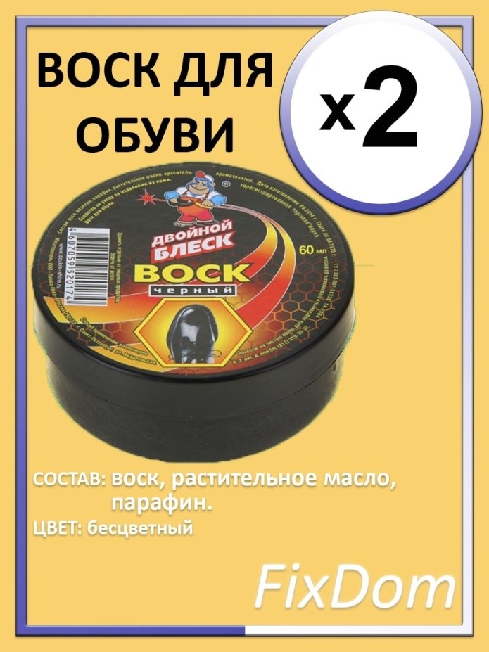 Воск для обуви черный