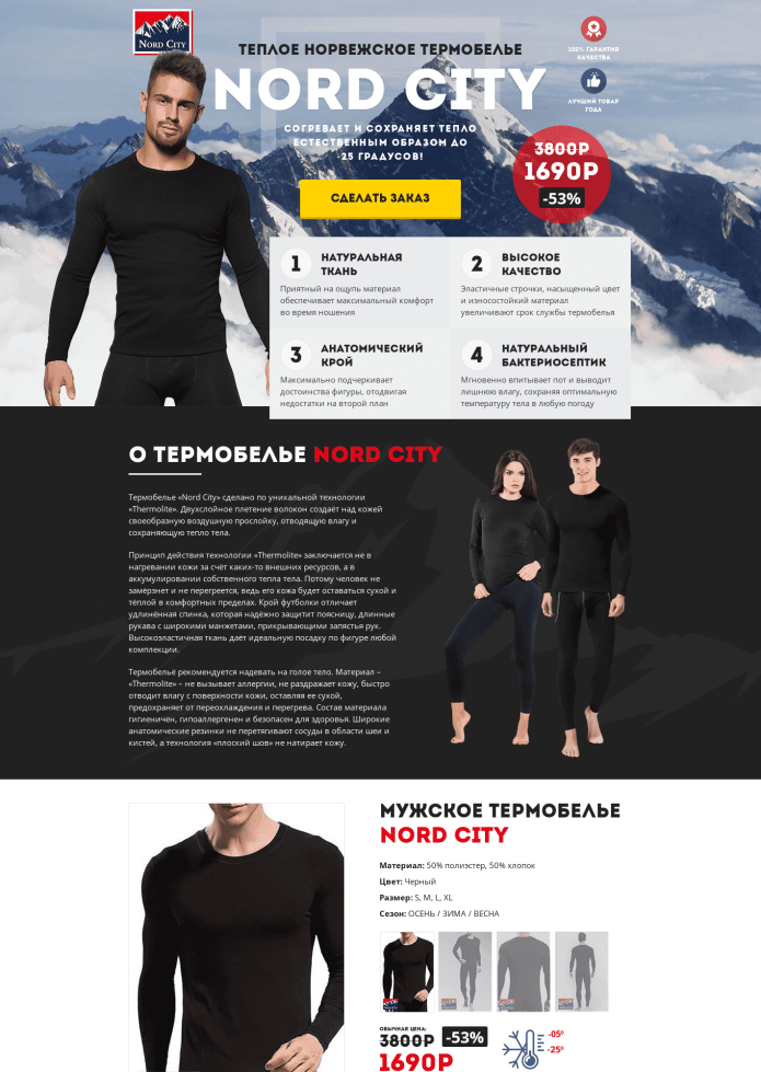 Норвежское термобелье Nord City