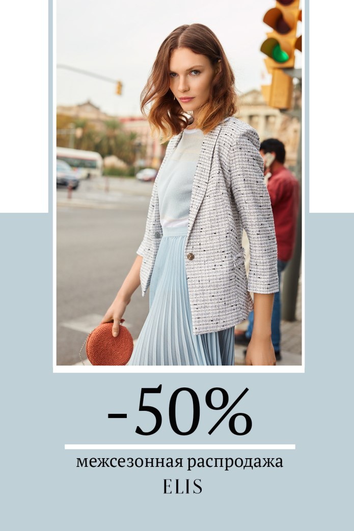 Скидки в магазине Elis