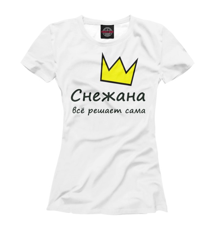 Футболка Снежана
