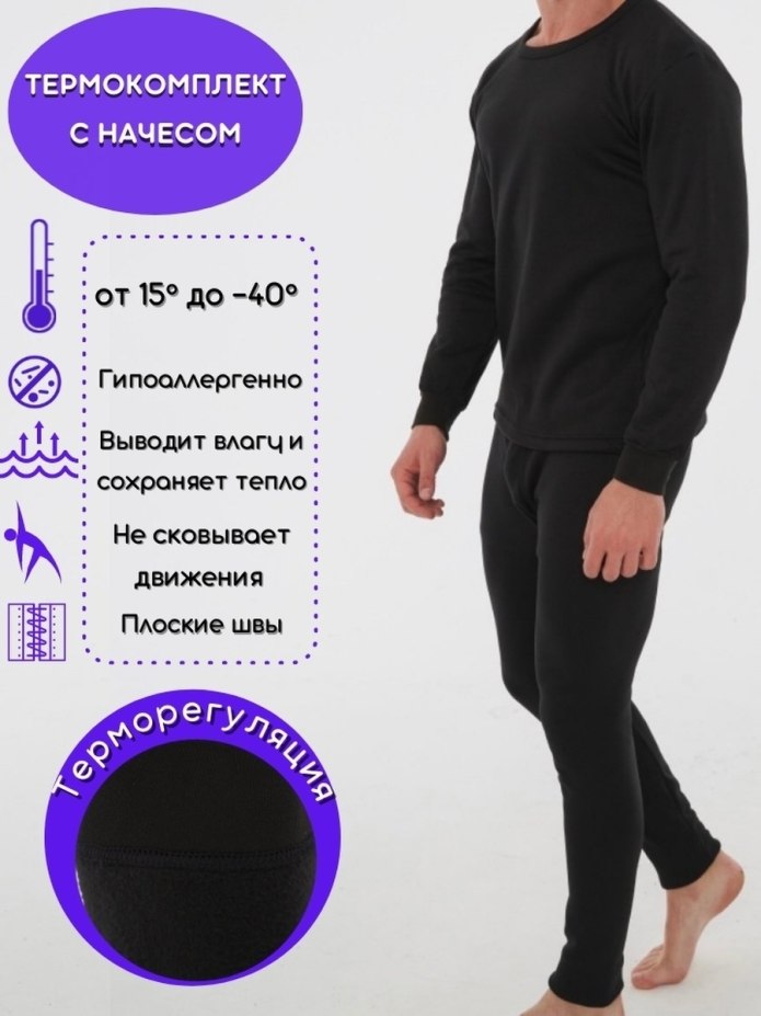 BODYDRY термобелье