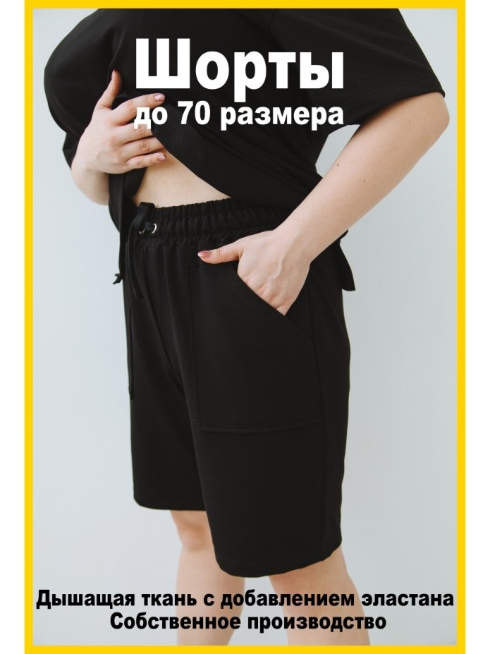 Шорты мужские больших размеров