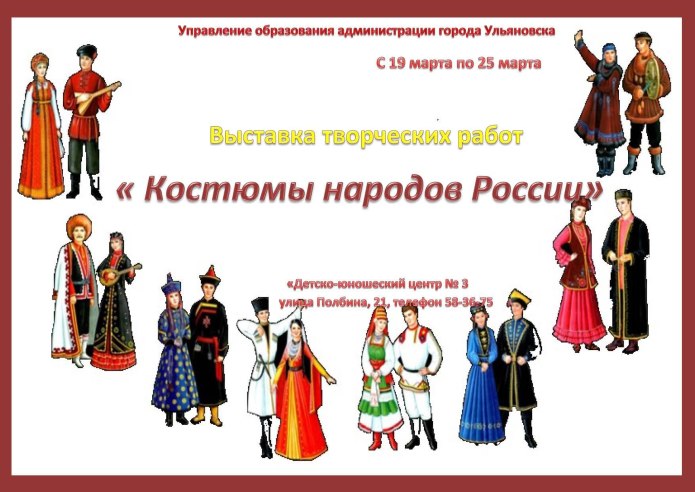 Надпись национальные костюмы народов России