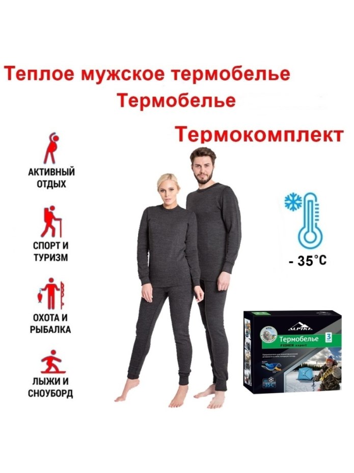 Термобелье ALPIKA Active