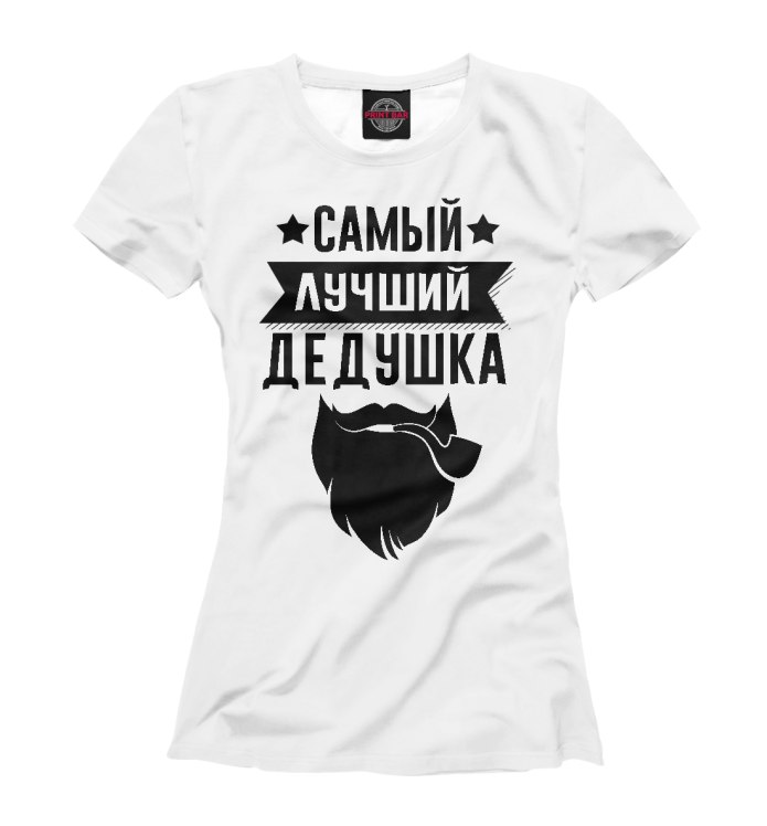 Футболка самый лучший дедушка