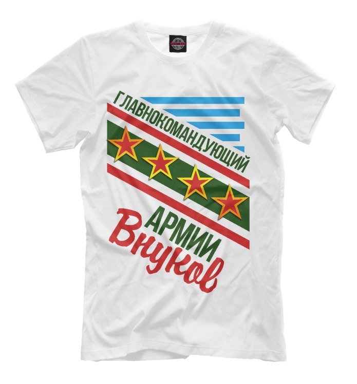 Самый лучший в мире дед футболка