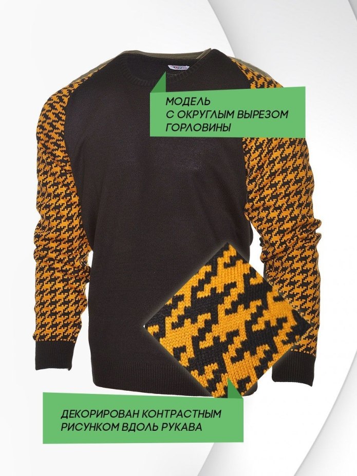 Жёлтый свитер мужской