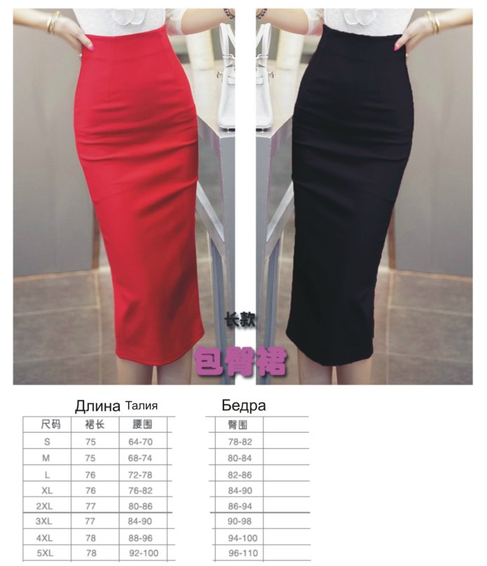 Длинная юбка карандаш