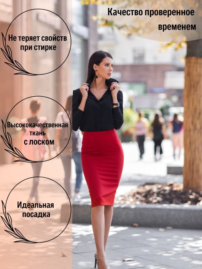 Расклешенная юбка