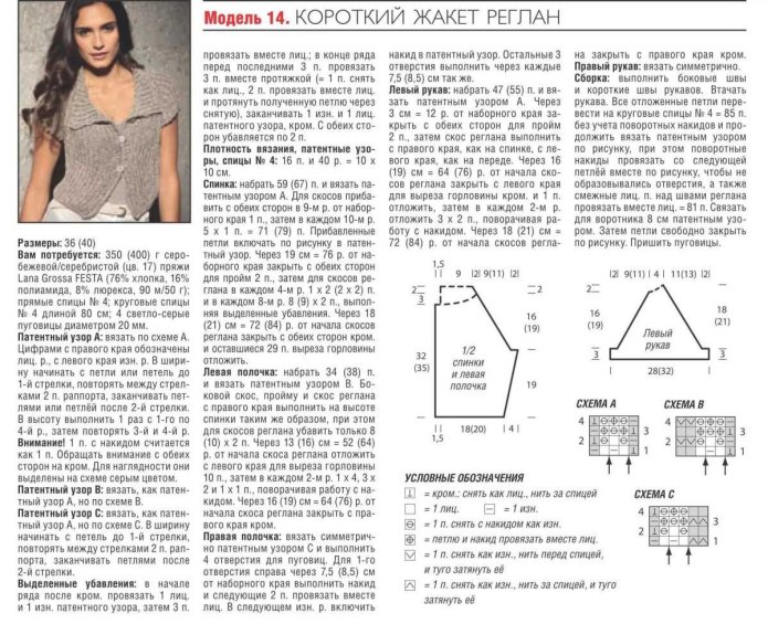 Вязание спицами жакет реглан сверху