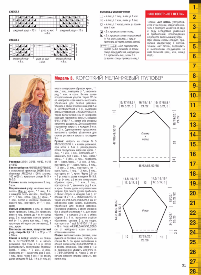 Свитер женский спицами реглан снизу описание