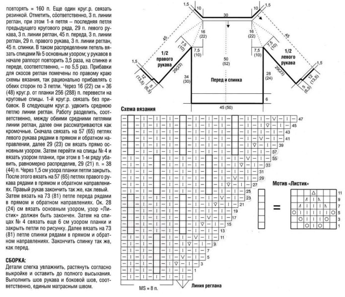Рукав реглан крючком снизу схема
