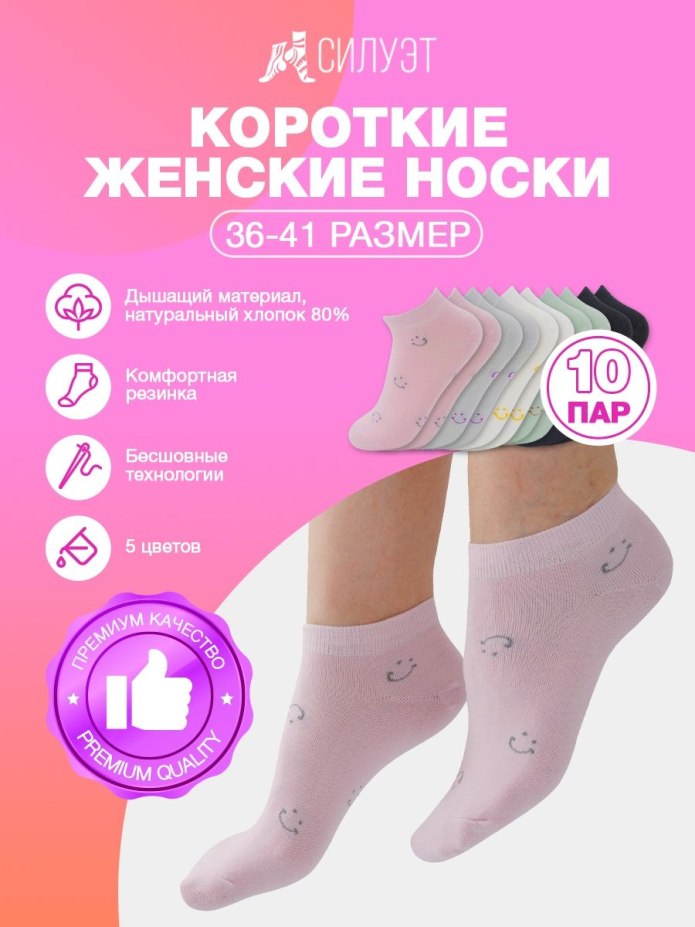 Пометить носки