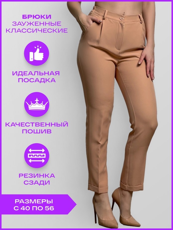 Брюки хлопок стрейч