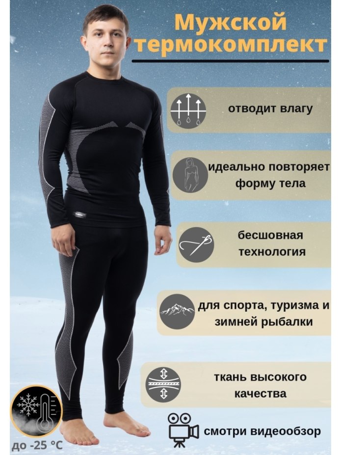 Термобелье норфин Gray