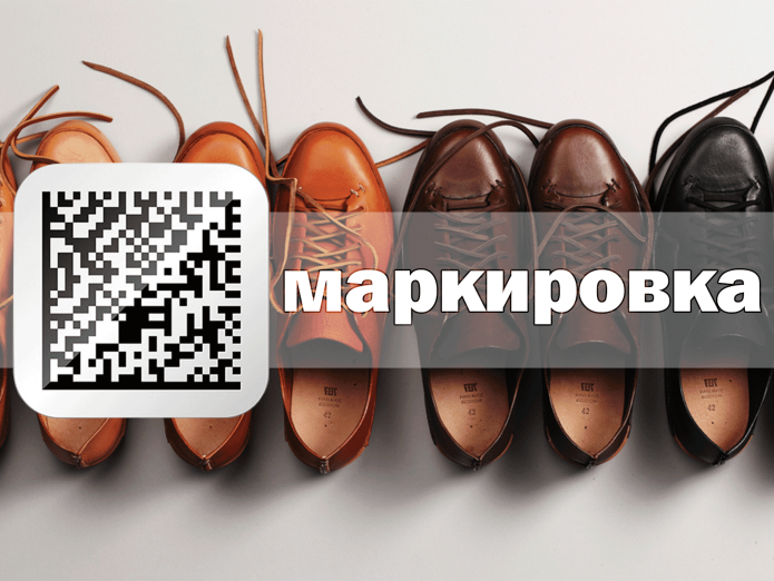 Маркировка обуви