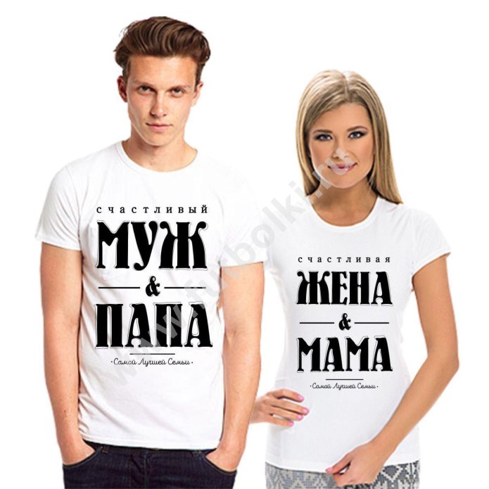 Майки для супругов