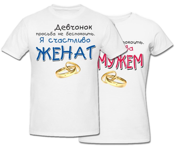 Парные футболки муж и жена