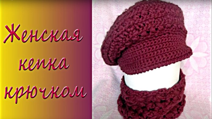 Шапка с козырьком вязаная крючком