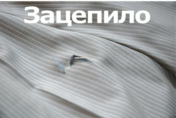 Дырка в ткани