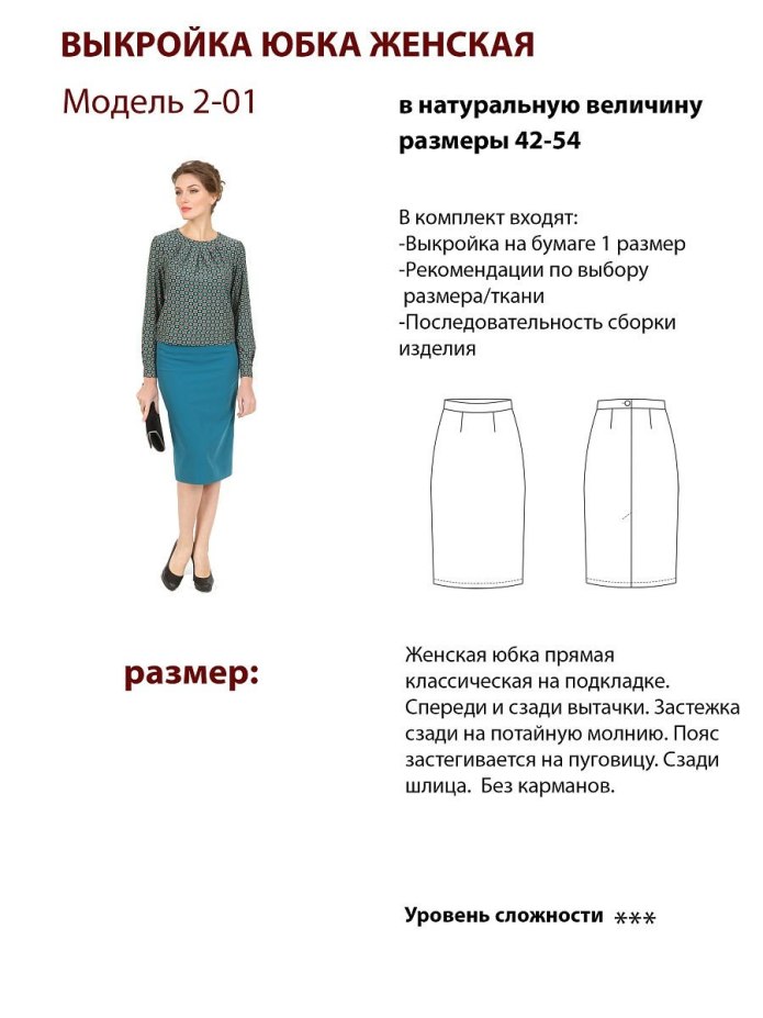 Выкройка прямой юбки
