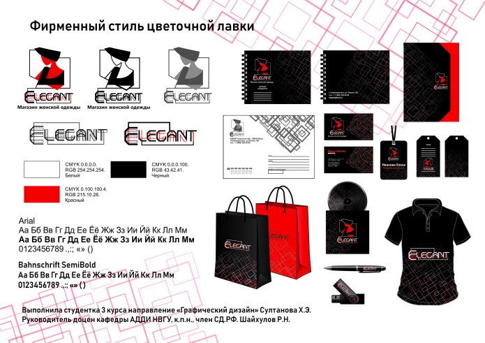Фирменный стиль магазина