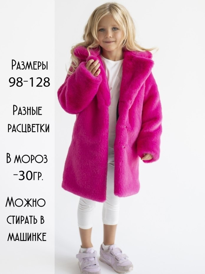 Детские шубы