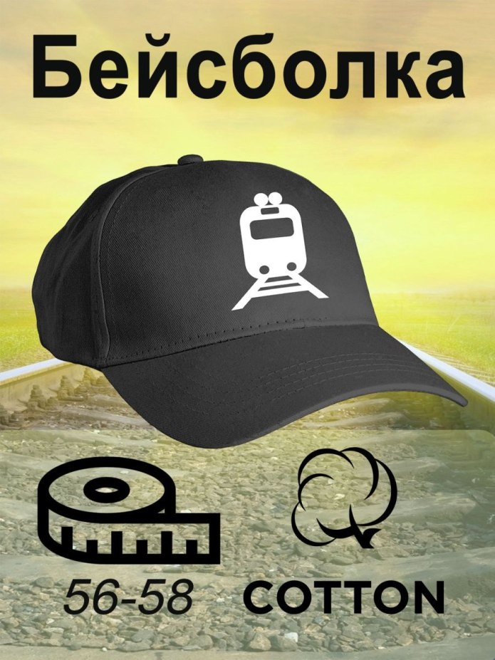 Кепка Молодежная